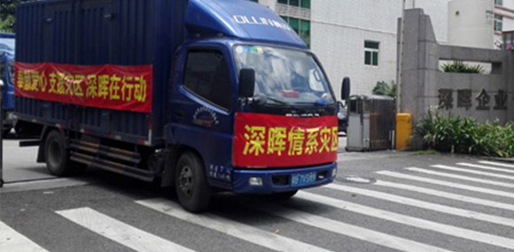 奉献爱心 支援灾区 三亿在线在行动