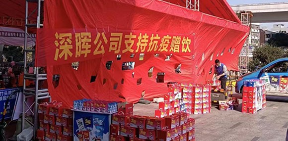 三亿在线“支持抗疫赠饮”活动